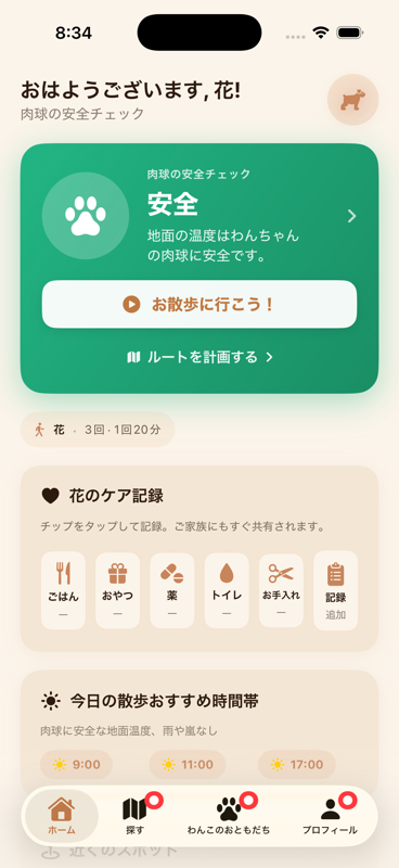 WanWanWalkのホーム画面