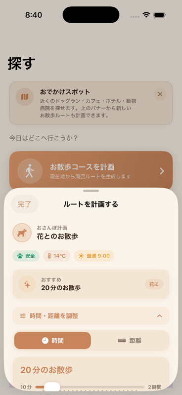 散歩ルートの画面