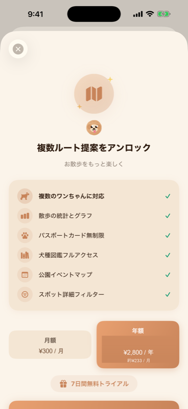 WanWanWalkのプレミアム画面