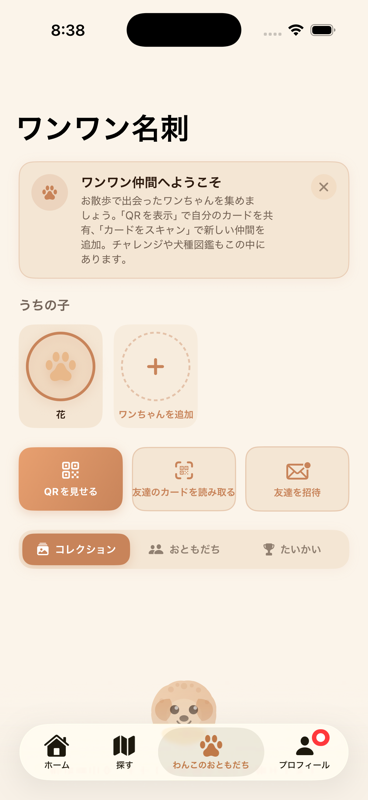 WanWanWalkのワンワン名刺画面