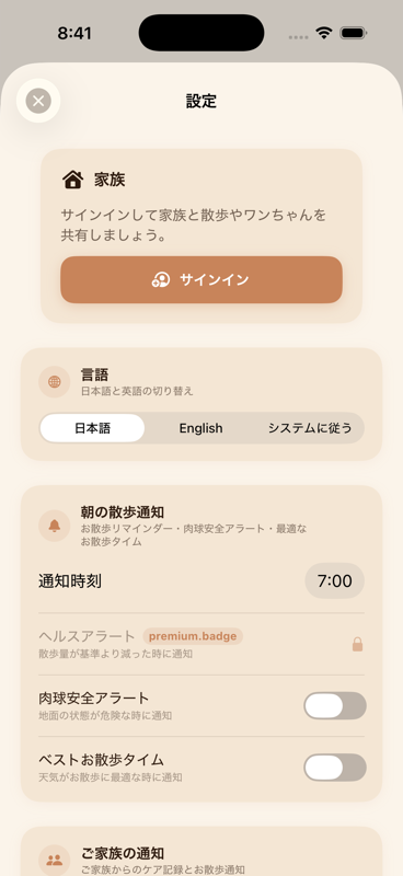 WanWanWalkの世帯共有セットアップ画面